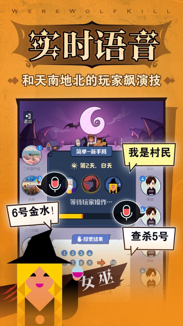 狼人杀游戏截图