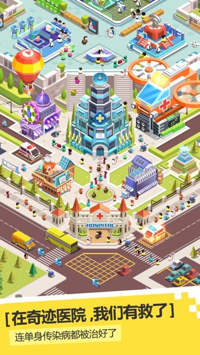 奇迹医院游戏截图