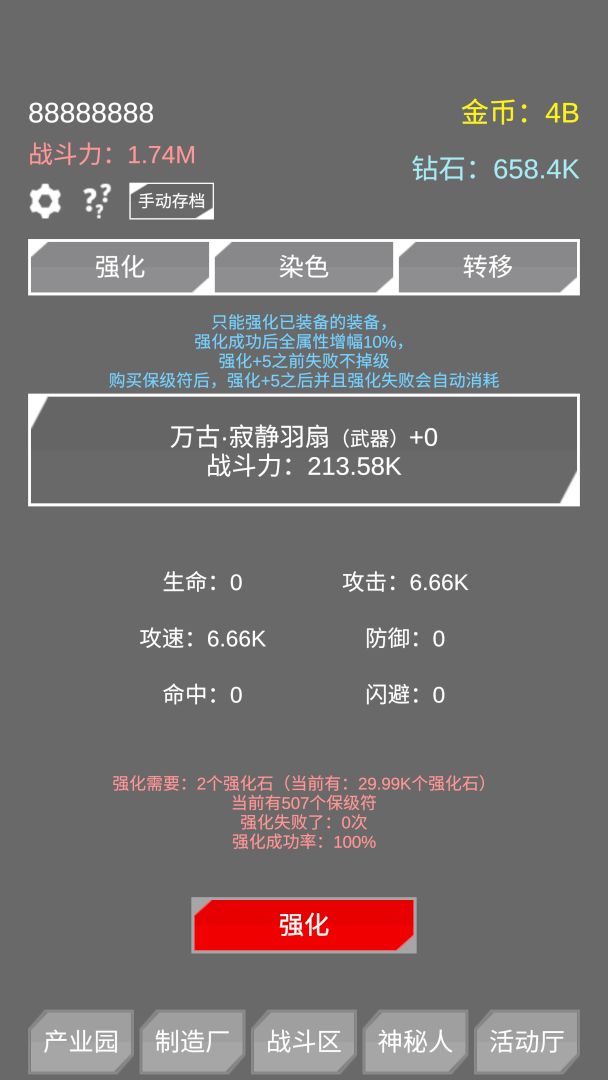 不正经的骗肝游戏截图