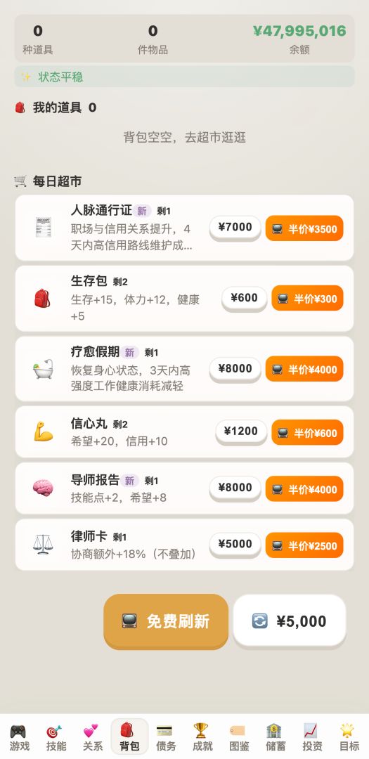 负产阶级游戏截图