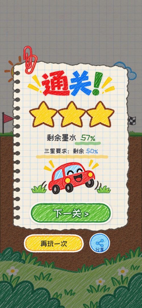 画线通车游戏截图
