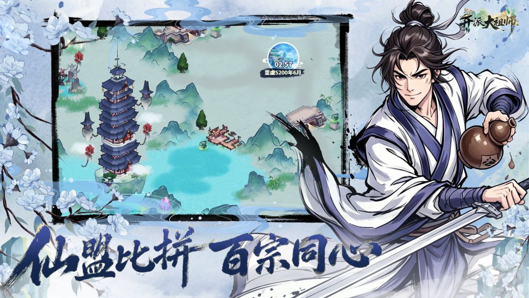 开派大祖师游戏截图