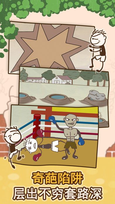 史上最坑爹的游戏1（史小坑的逗比日常）游戏截图