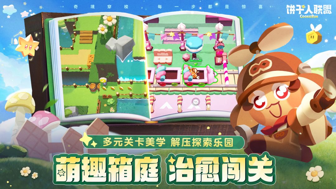 饼干人联盟游戏截图