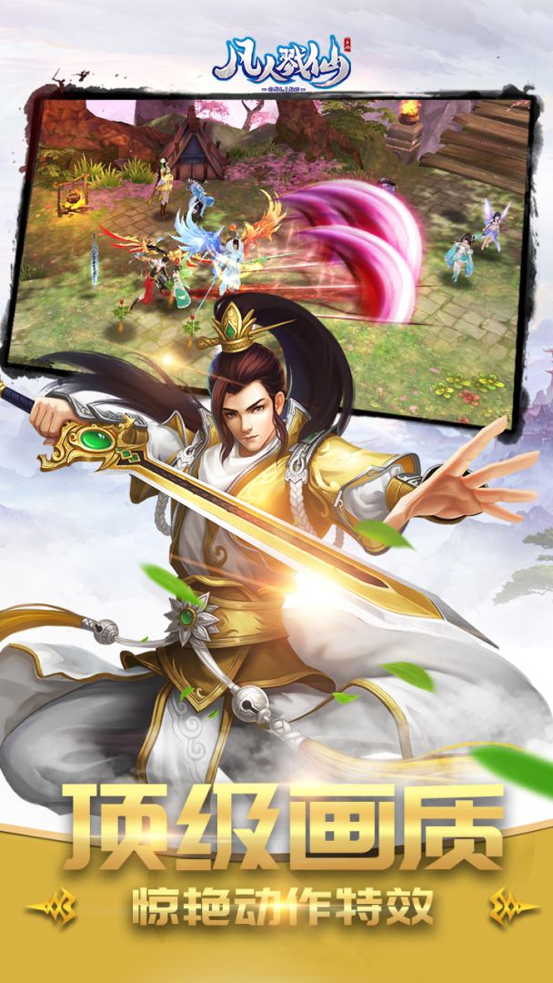 凡人戮仙:全职英雄-大乱斗游戏截图