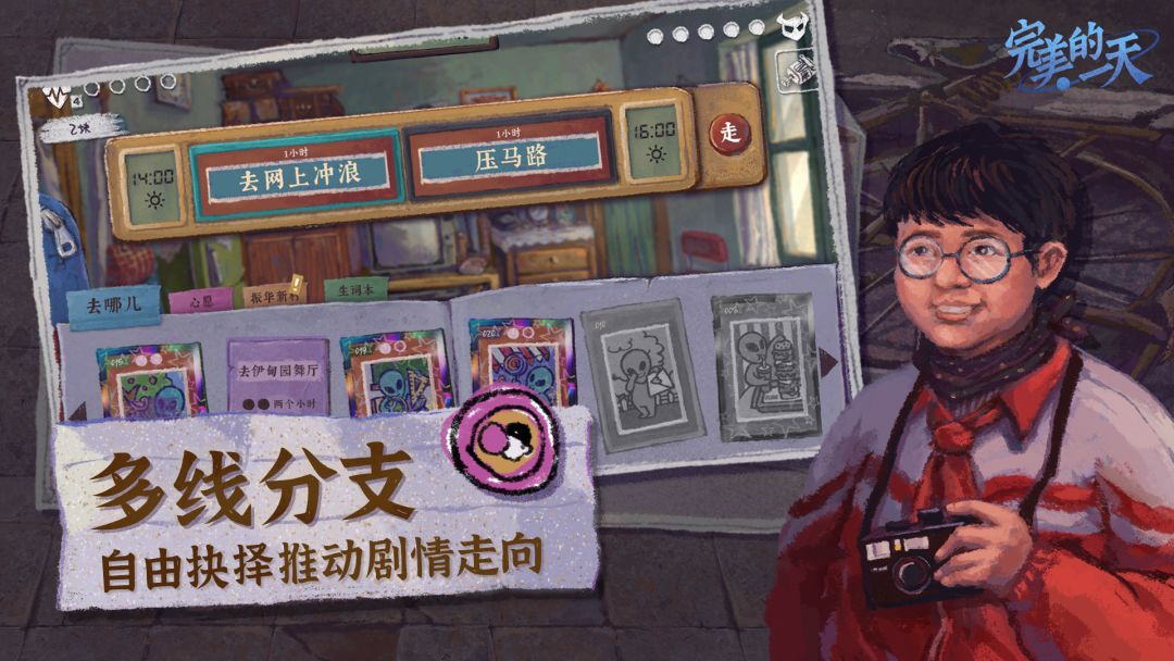 完美的一天游戏截图