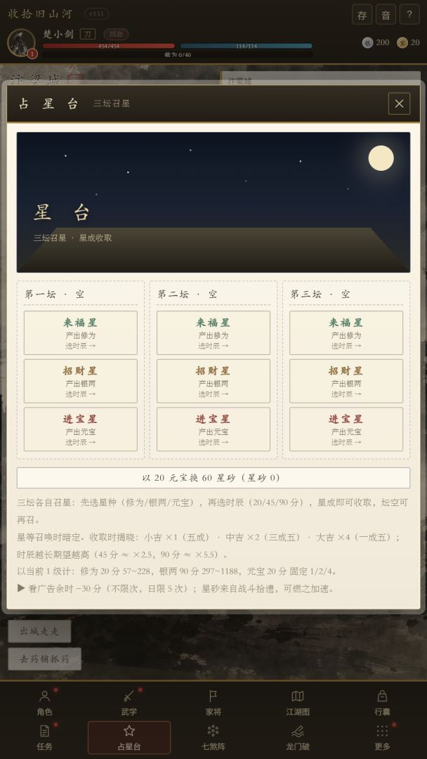 收拾旧山河游戏截图