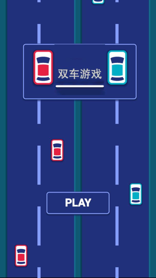 双车游戏游戏截图