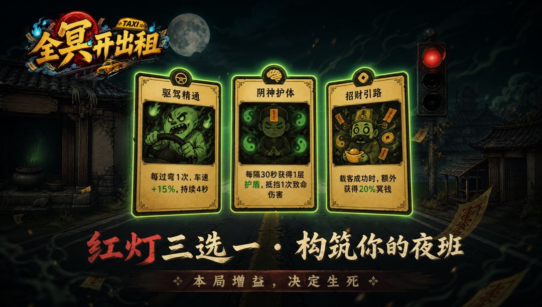 全冥开出租游戏截图