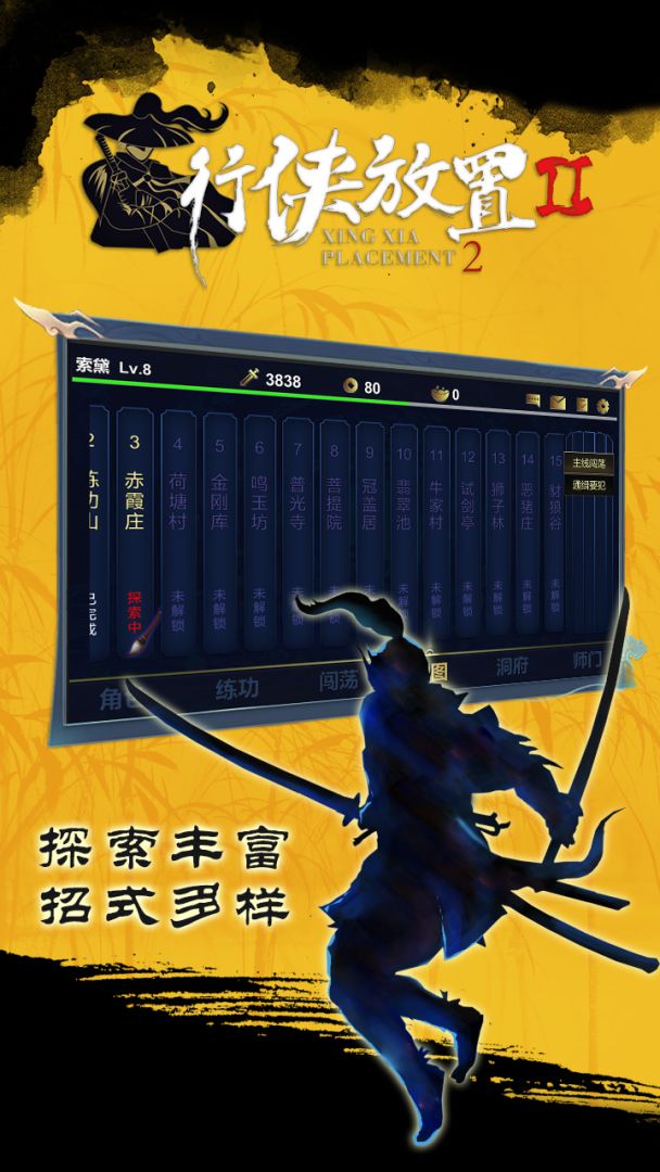 行侠放置2游戏截图