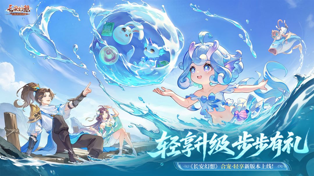 长安幻想游戏截图