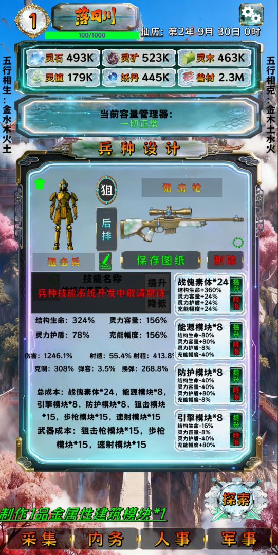 工业化修仙游戏截图