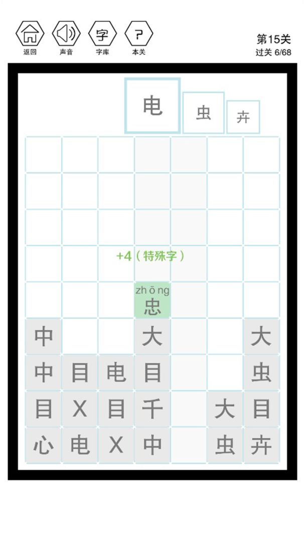这是个什么字游戏截图
