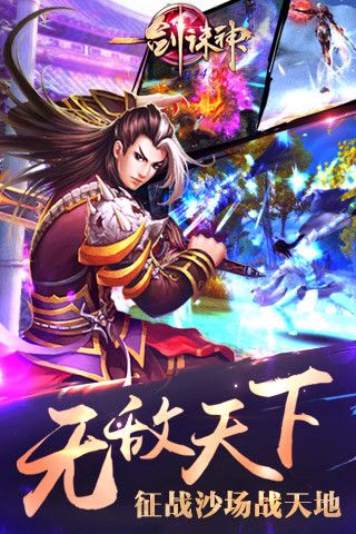 一剑诛神游戏截图
