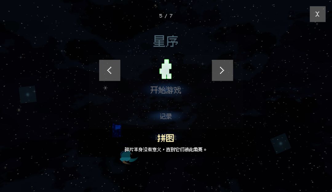 星序游戏截图