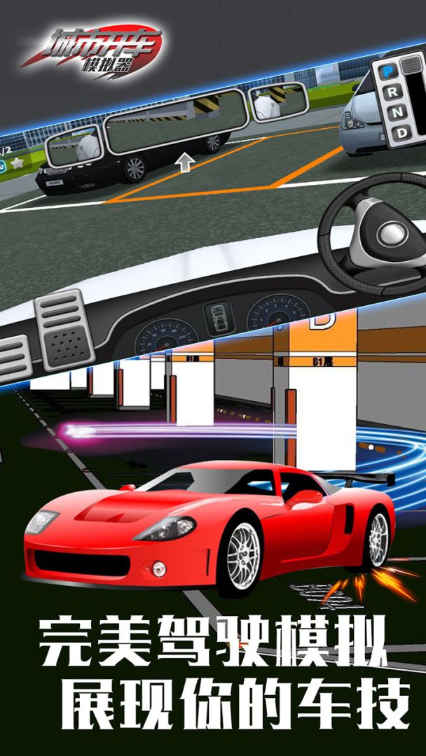 城市开车模拟器游戏截图