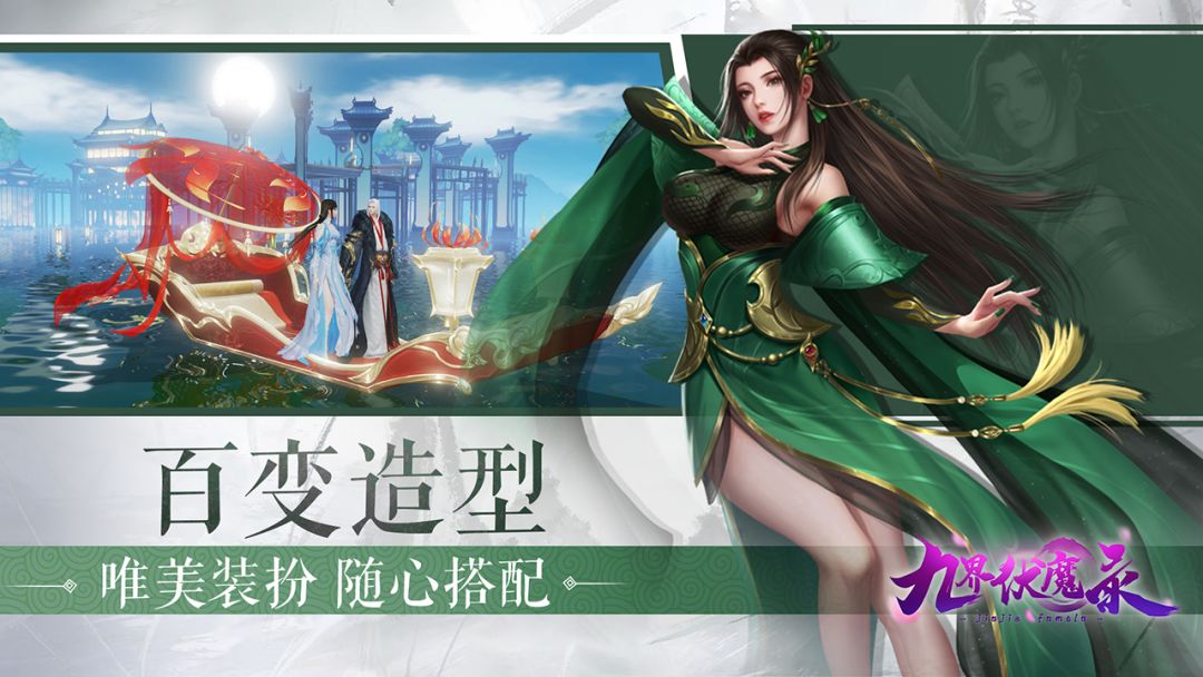 九界伏魔录游戏截图