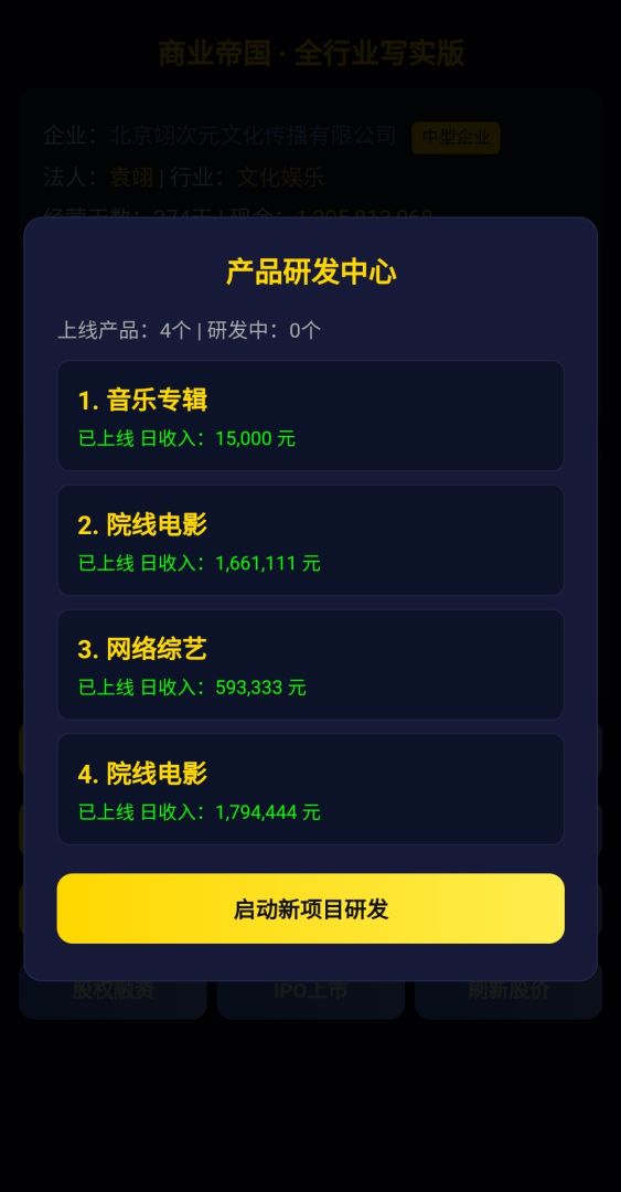 商业帝国游戏截图