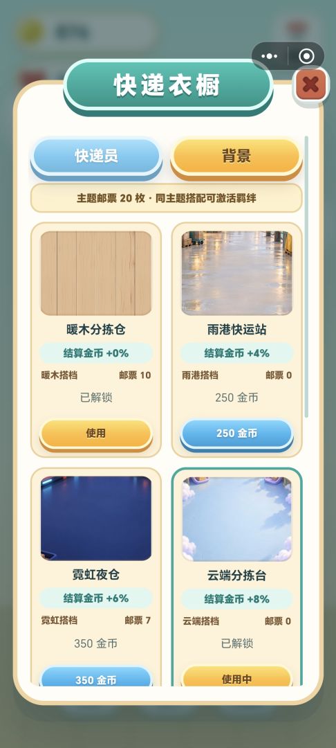仓鼠快递游戏截图