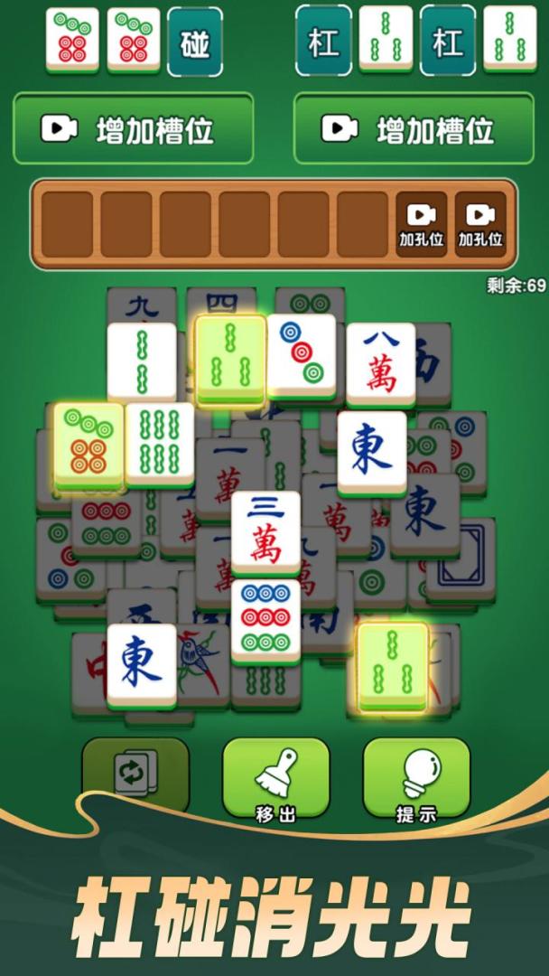 麻将点点乐游戏截图