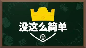 没这么简单 | 是男人就来桥头钢枪！神仙级三枪内战