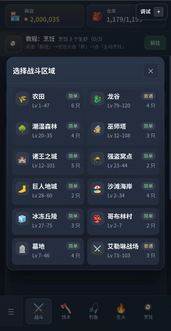 荒野冒险录游戏截图