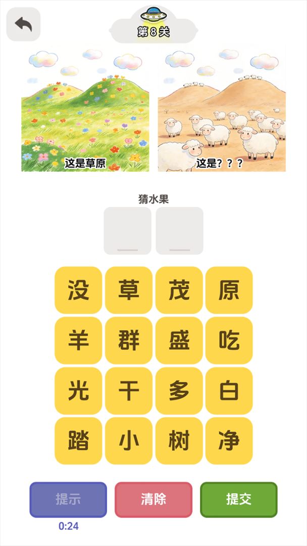 谐音电波游戏截图