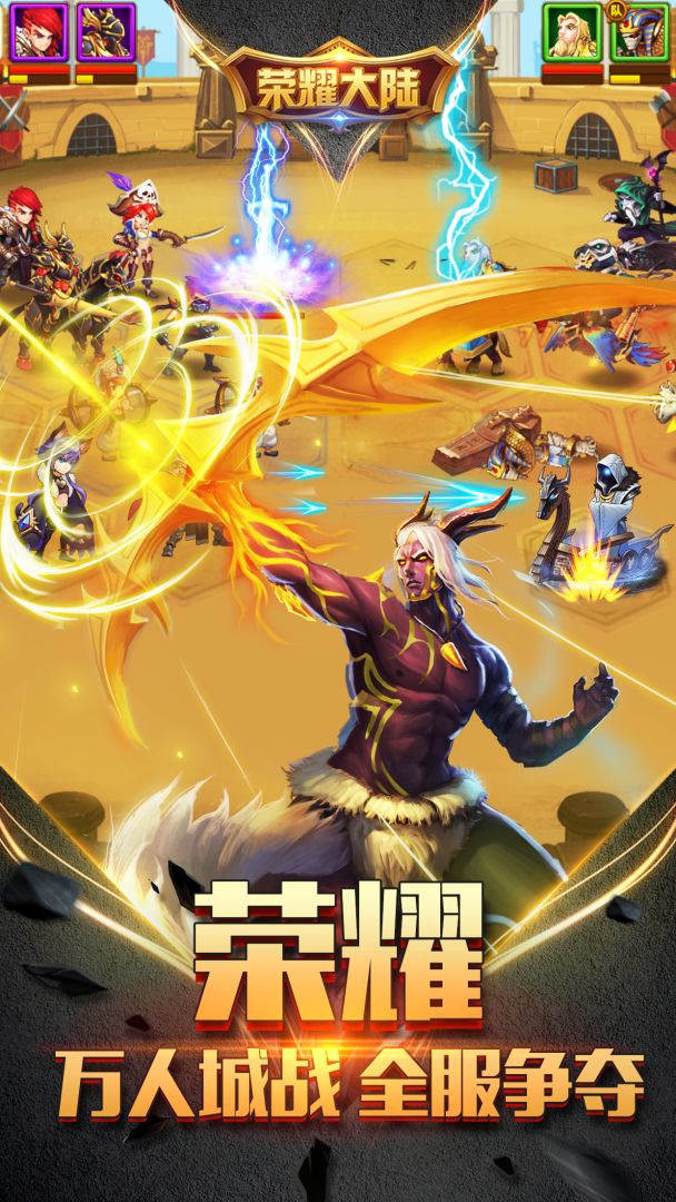 荣耀大陆游戏截图