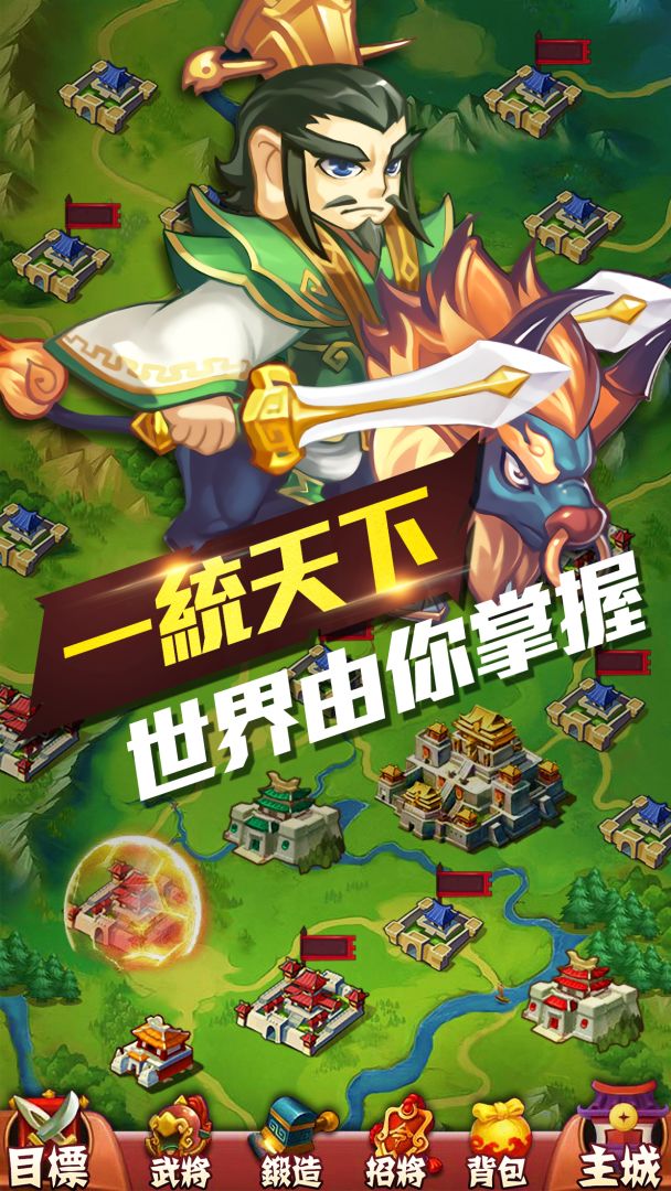 丞相開戰啦游戏截图