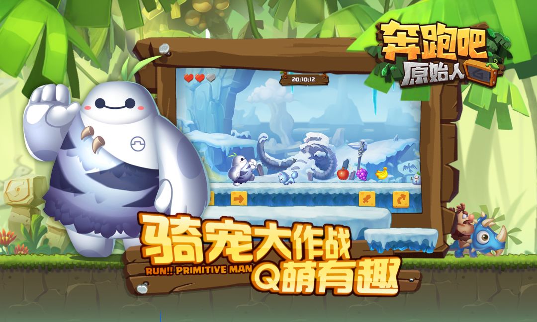 奔跑吧原始人游戏截图