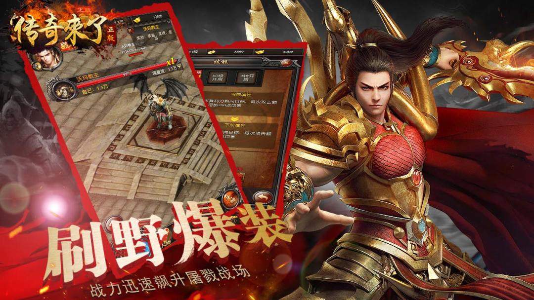 传奇来了游戏截图