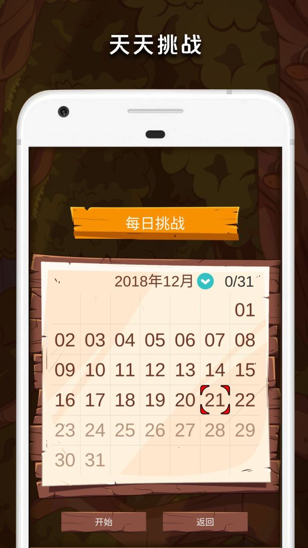 天天数独游戏截图