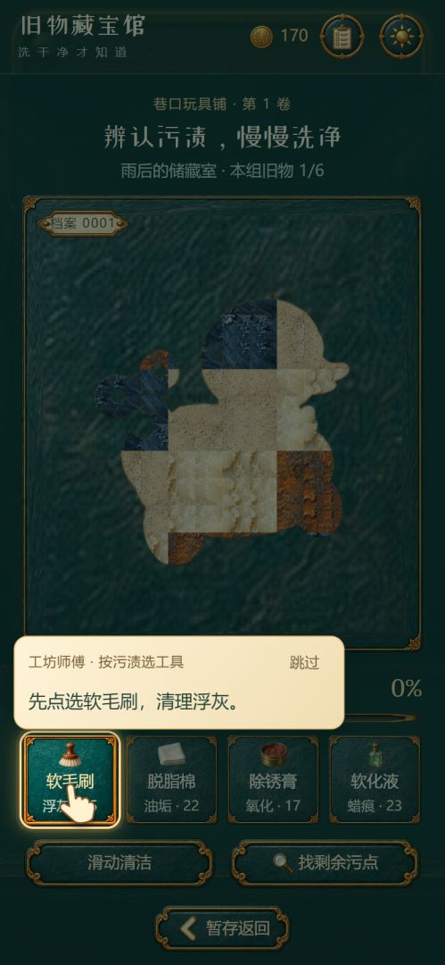 旧物藏宝馆游戏截图