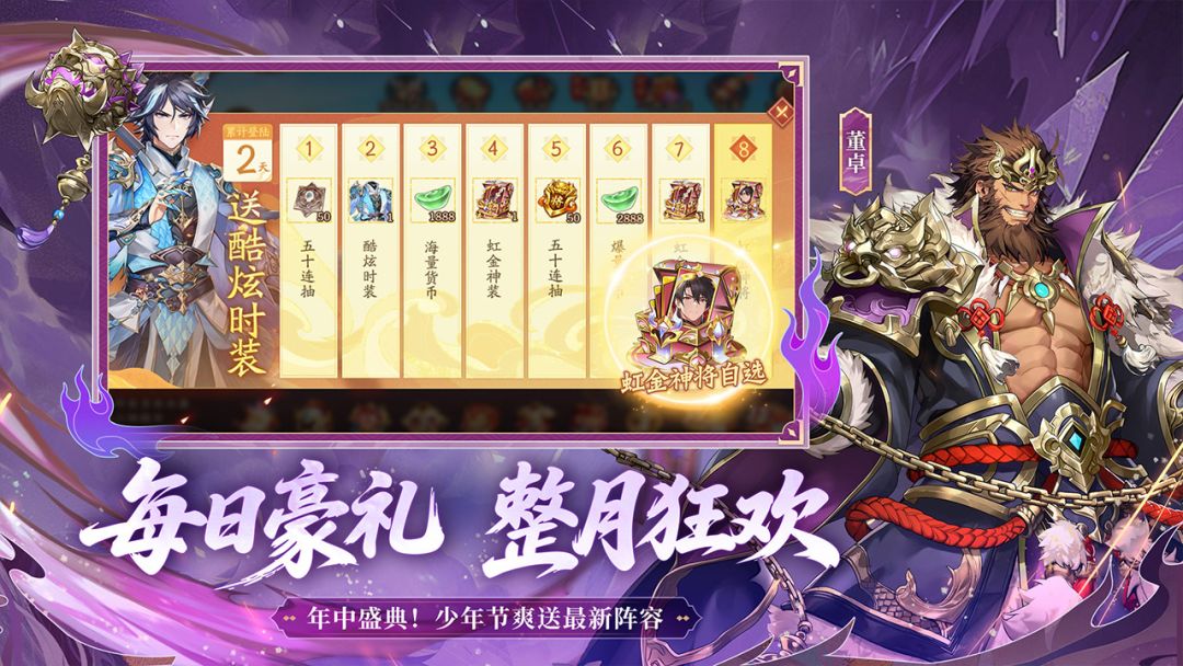 少年三国志2游戏截图