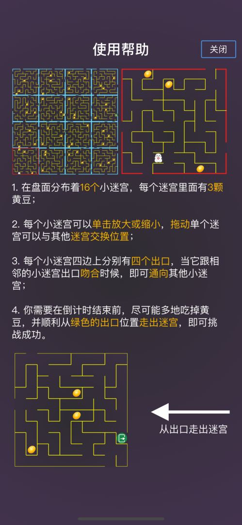 黄豆计划游戏截图