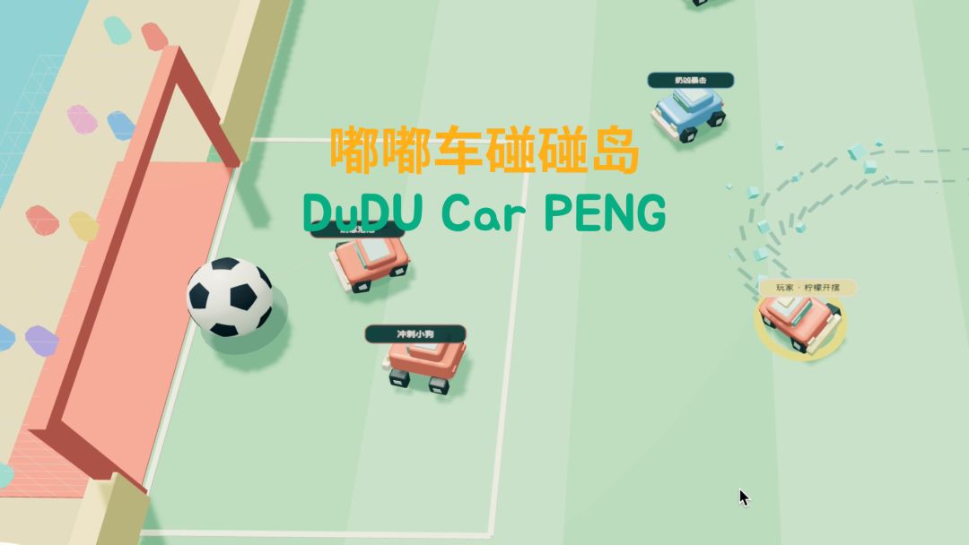 嘟嘟车碰碰岛游戏截图