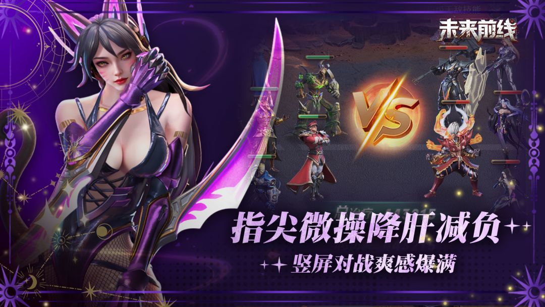 未来前线游戏截图