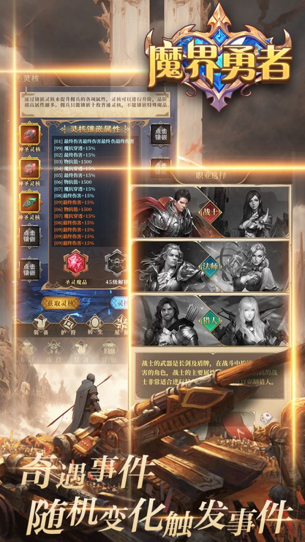 魔界勇者游戏截图