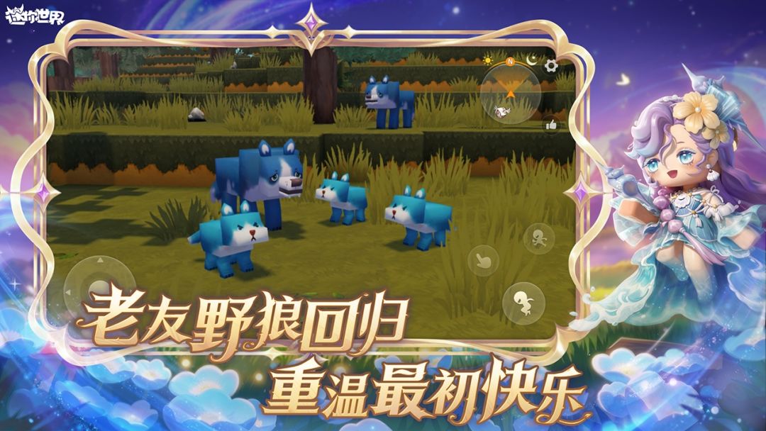 迷你世界游戏截图