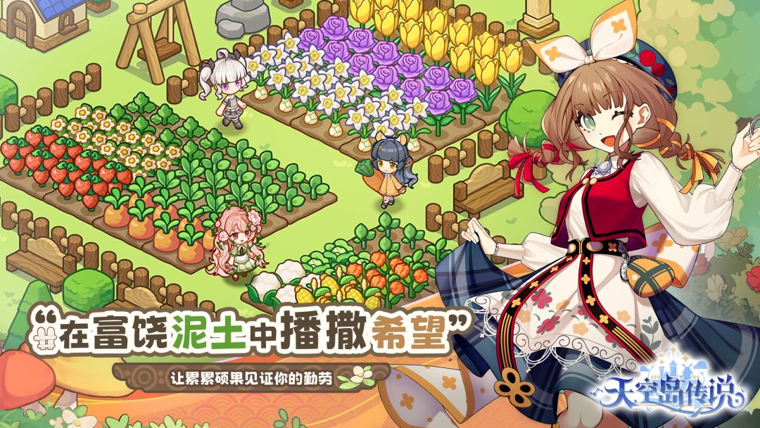 天空岛传说游戏截图