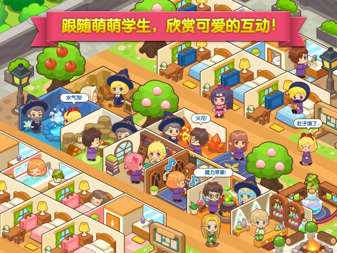魔法校园游戏截图