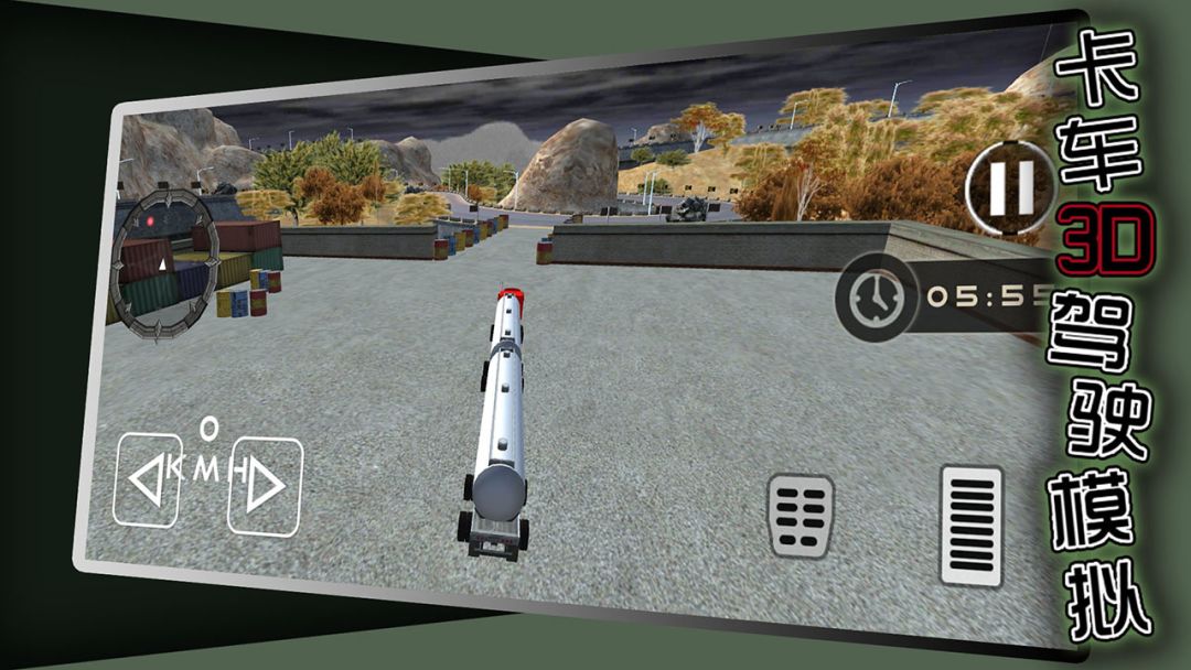 卡车3D模拟驾驶游戏截图