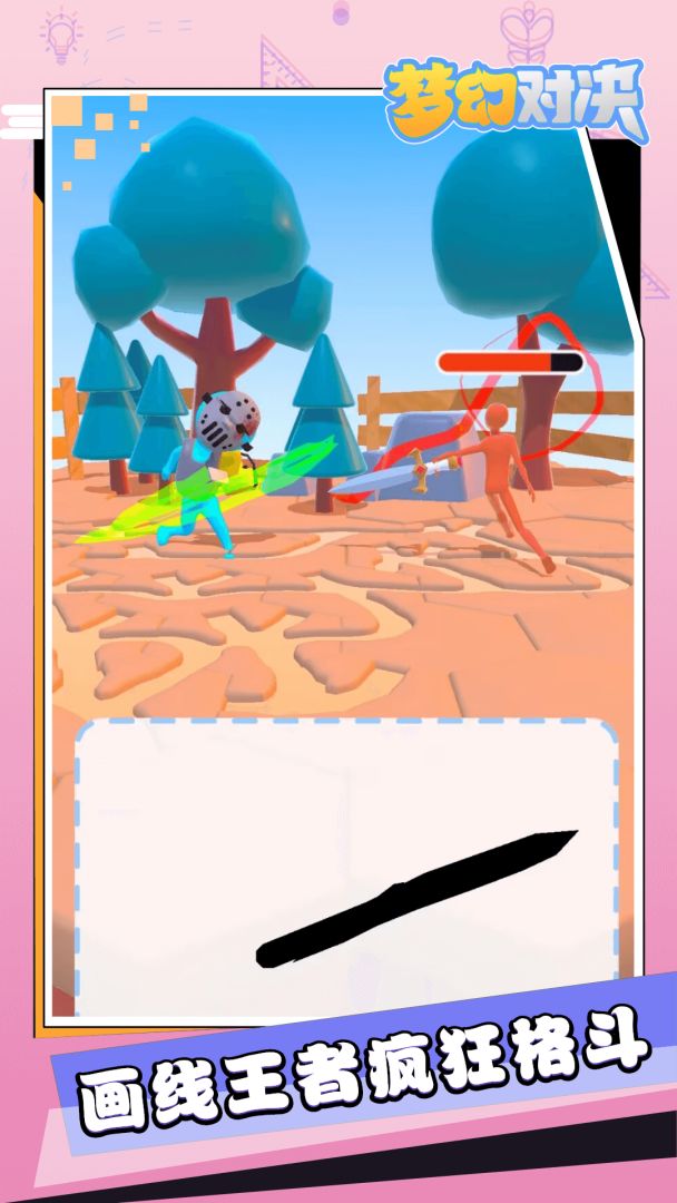 梦幻对决游戏截图