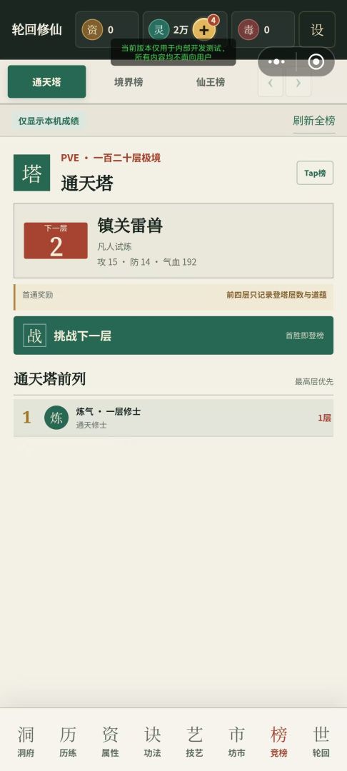 轮回修仙:成就无上神体游戏截图