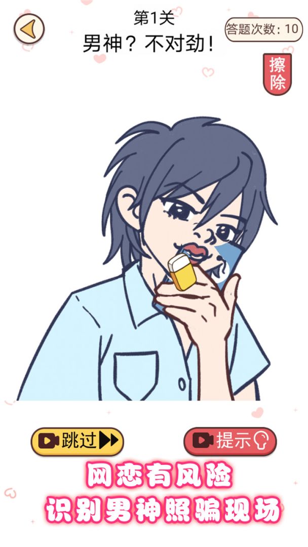 聊天的诱惑游戏截图