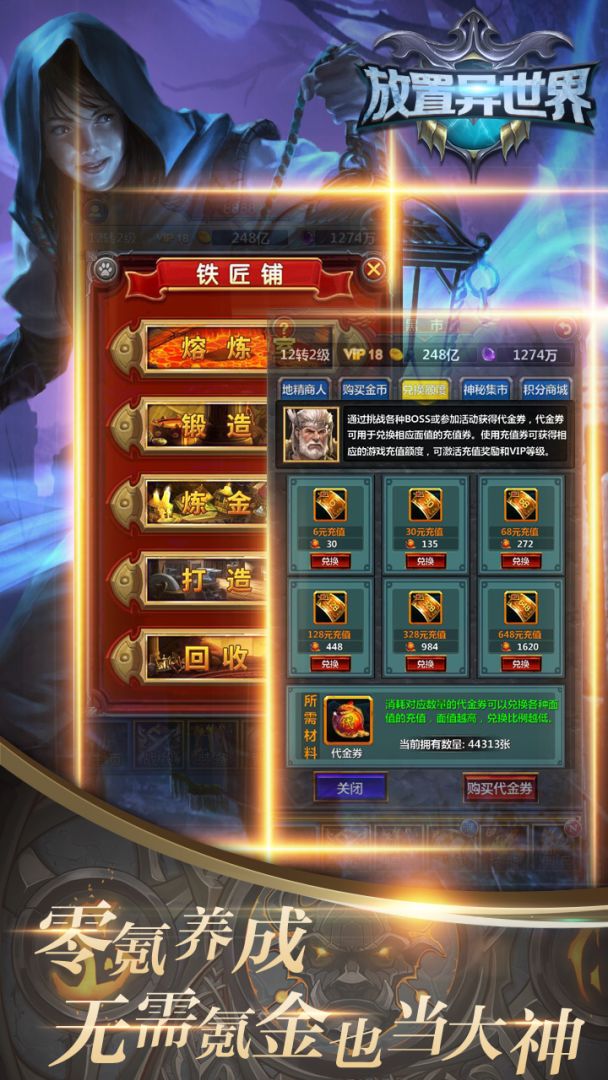 放置异世界游戏截图