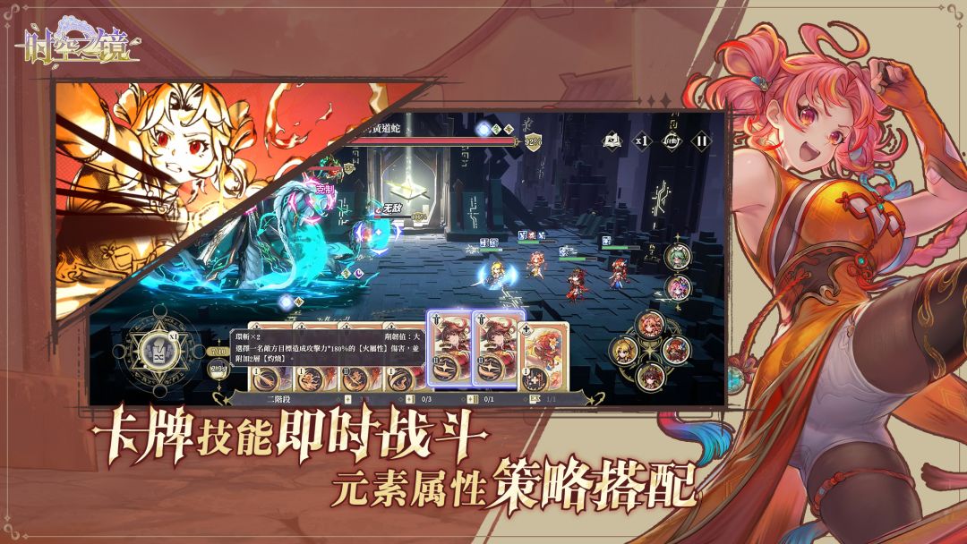 时空之镜游戏截图