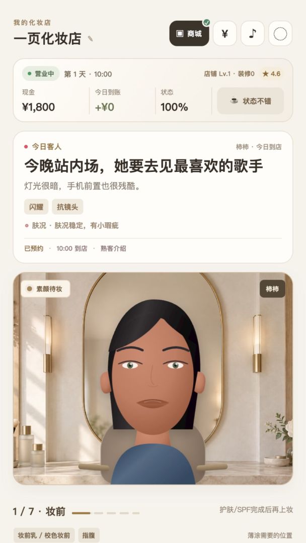 小美化妆店游戏截图