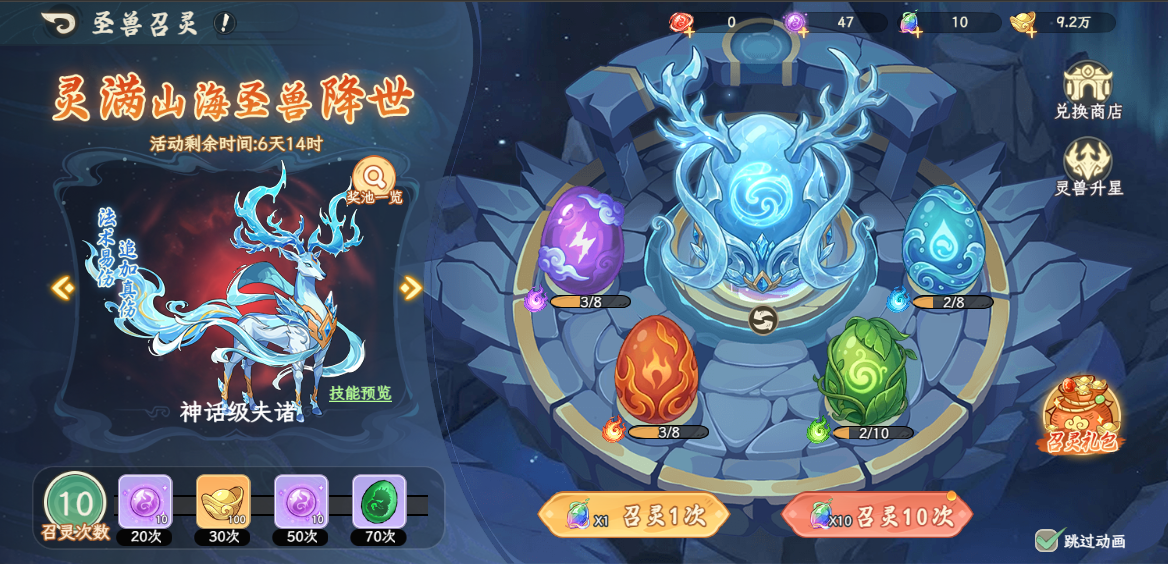 圣兽召灵：夫诸