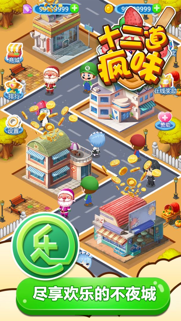 十二道疯味游戏截图